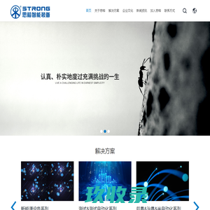 思榕科技——让科技为智造赋能