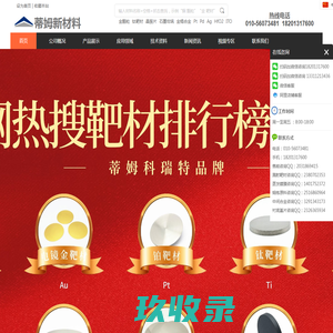 蒂姆（北京）新材料科技有限公司