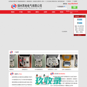 绝缘电阻测试仪,回路电阻测试仪,直流高压发生器-扬州苏电电气