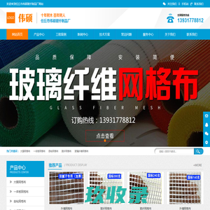 大眼网格布|一体板网格布|自粘网格布|玻纤网格布|玻璃纤维网格布-任丘市伟硕玻纤制品厂