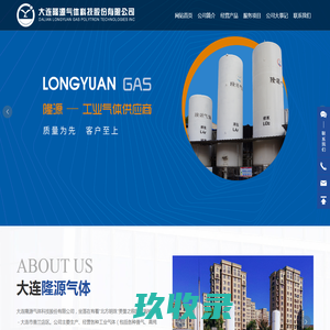 大连隆源气体科技股份有限公司_工业气体_低温液体运输