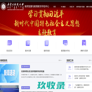 内蒙古科技大学教师发展与教育教学评估中心