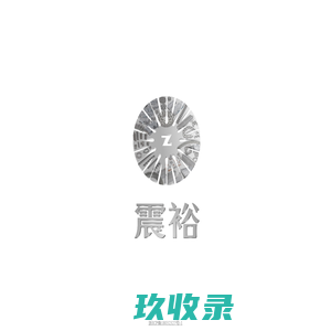 宁波震裕科技股份有限公司