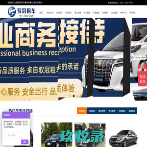 台州玉环租车站 - 租车小车出租汽车出租汽车租赁小车租赁租车平台台州玉环汽车服务商