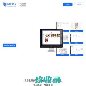 亿美克科技、易美购、零售云、ERP、一体化解决方案、商品进销存、供应商管理、门店收银POS、会员管理、订单管理、仓储管理、线上商城、零售行业、电商、跨境、亿美克中台、亿美克科技