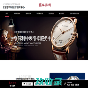 HK亨得利名表维修中心-北京亨得利钟表维修服务中心