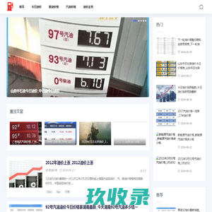 博文油价网-提供汽油价格和原油价格走势