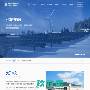 宁波市鄞州中久电子有限公司|不锈钢带|双金属带材|不锈钢电阻器|不锈钢电阻片|宁波市鄞州中久电子有限公司
