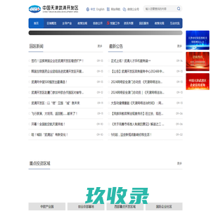 中国·天津武清开发区