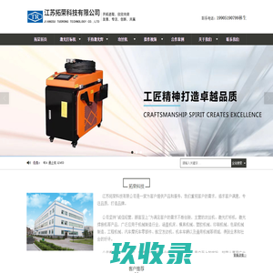 江苏拓荣科技有限公司