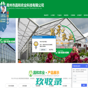 青州市昌和农业科技有限公司_阳光板温室,连栋温室,智能温室,日光温室,生态温室,玻璃温室