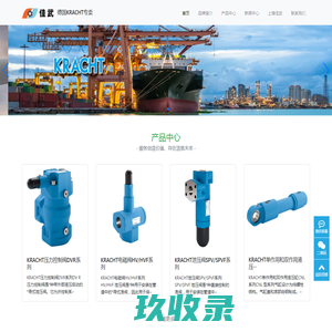 KRACHT|克拉克|KRACHT中国|泵|阀门|输送泵|流量计|高压齿轮泵|齿轮马达 - 德国KRACHT克拉克专卖