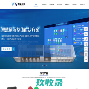 智慧厕所|智能公厕|智能厕所|智慧厕所生产厂家|广州物实科技