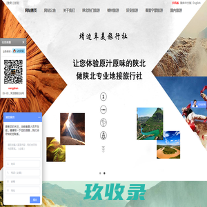 靖边县阜美旅行社有限责任公司，靖边旅行社，榆林旅游,靖边旅游-靖边县阜美旅行社有限责任公司