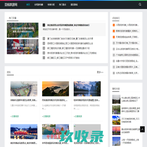 豆蚂旅游网_自驾游攻略_景点大全_旅游地图_豆蚂旅游网