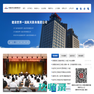 中国航天科工集团有限公司