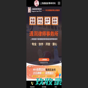 上海离婚律师网 - 上海通润律师事务所：一家只办理婚姻家事业务的律师事务所！
