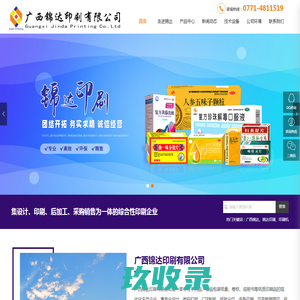 广西锦达印刷有限公司|锦达印刷|锦达|广西印刷|南宁印刷