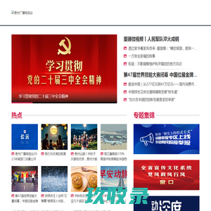贵州网络广播电视台