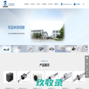 直线导轨-滚珠丝杆-直线轴承-丽水市佰联精密机械有限公司