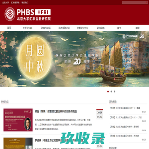 北京大学汇丰金融研究院