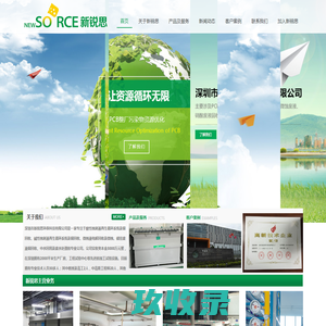 深圳市新锐思环保科技有限公司