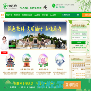 祭拜网 - 网上祭拜,网上祭祀,绿色扫墓网上祭扫,网上祭奠,在线网络云祭扫,祭祀文化网站