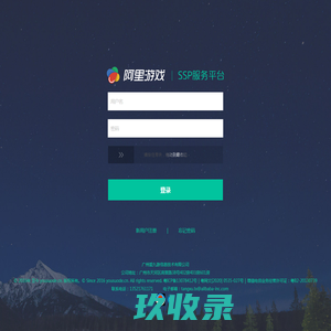 登录_阿里SSP流量变现平台
