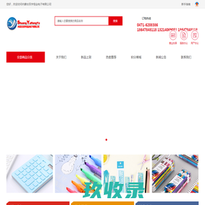 内蒙古双宇恒业电子有限公司