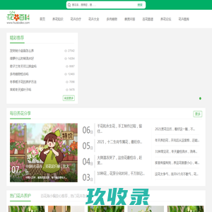百花海 - 您身边的养花专家