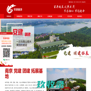 南京溧水大金山国防园拓展基地|南京拓展基地|南京国防教育基地