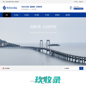 办公文具批发-A4复印纸配送-南京华君办公用品有限公司