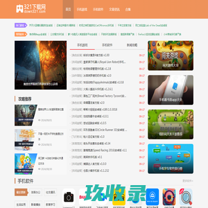 优秀的手游下载之家_凌宇手游号