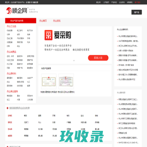 【舟山顺企网】-舟山厂家免费发布供求信息-舟山企业网