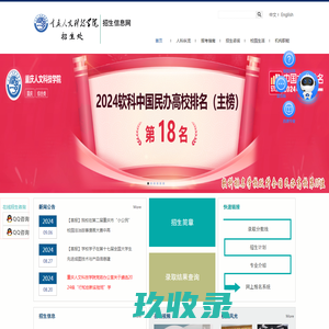 重庆人文科技学院--招生网