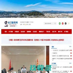 长汀新闻网,长汀在线，长汀新闻中心