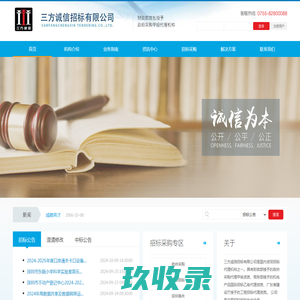 三方诚信招标有限公司