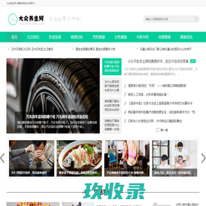 大众养生网
