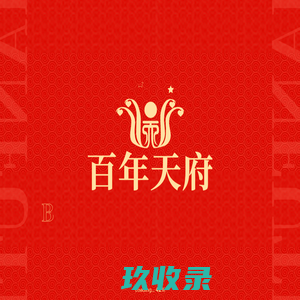 洛阳天府火锅饮食服务有限公司