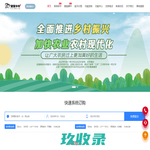 智慧乡村,数字乡村,智慧农村,新农村建设,乡村党建,乡村振兴,数字乡村源码_智慧乡村官网