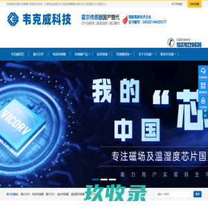 霍尔电流传感器-霍尔元件-霍尔芯片-接近开关选型-温湿度传感器厂家-韦克威科技