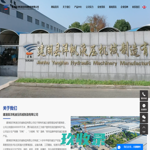 建湖县洋帆液压机械制造有限公司