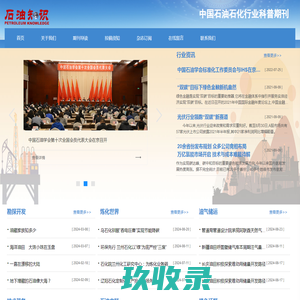 石油知识_石油天然气勘探,科普期刊