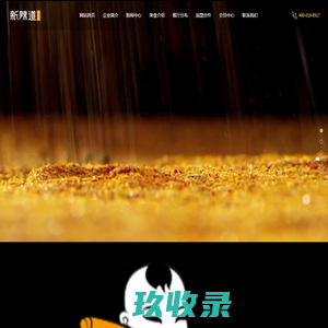 北京新辣道餐饮管理有限公司_新辣道鱼火锅,翻江鱼火锅,火锅