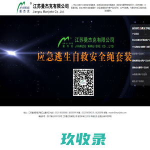 8mm自救安全绳套装|轻（通用）型安全绳|消防安全腰带|水面漂浮绳|救生衣--江苏曼杰克有限公司