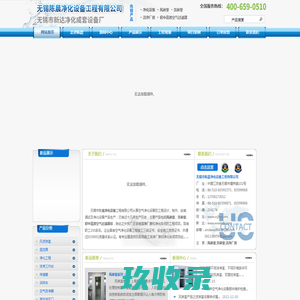 净化设备,风淋室,货淋室,洁净厂房,初中高效空气过滤器无锡陈晨净化设备工程有限公司