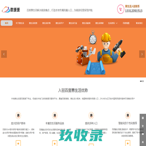 百度惠生活入驻，惠生活代运营，天津本地生活服务，百度地图会员开户