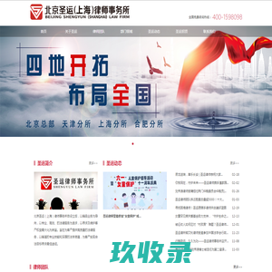 北京圣运（上海）律师事务所_法律咨询_上海拆迁律师事务所