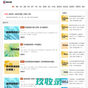 百城生活网