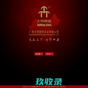广东大明钢铁实业有限公司|广东省名牌产品|广东省著名